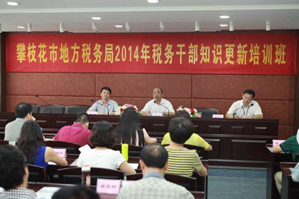 学院举办四川省攀枝花市地税局2014年税务干部知识更新培训班2.jpg